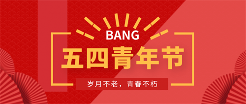 五四青年节是法定节假日么 不放假有加班费吗插图