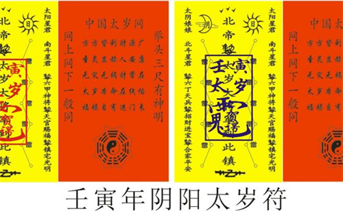 太岁符可以放在手机壳里吗 太岁符一年后怎么处理插图