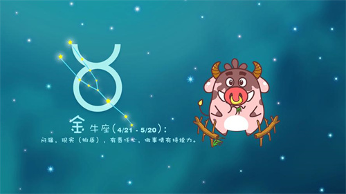 金牛座每天联系你,但聊的不多 是什么意思插图