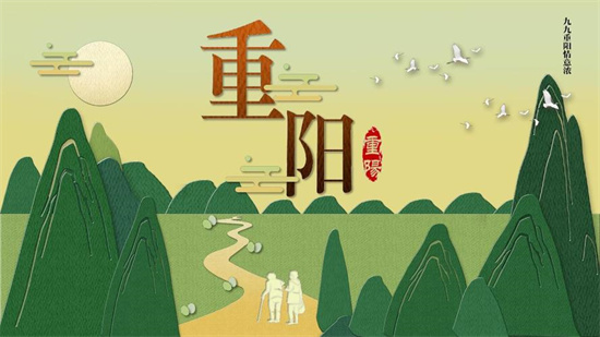 重阳节放假吗 是法定节假日吗插图