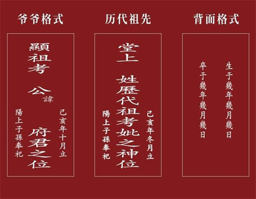 供奉牌位的正确写法(附参考图片)插图