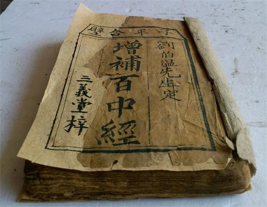 百中经是谁写的 百中经讲的是什么插图
