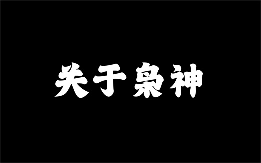 男人的枭神代表什么 男命枭神多有什么不好插图