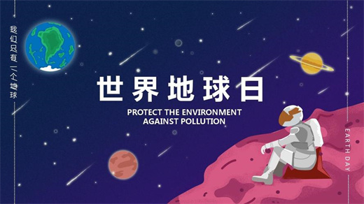 世界地球日是几月几日 世界地球日是什么日子插图