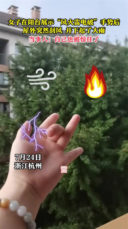 风火雷电破手势是真的吗 风火雷电破手势图插图