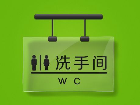 梦见上wc是什么意思 梦见自己上厕所什么预兆插图