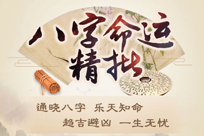 八字预测人的吉凶祸福_八字测算吉凶祸福插图