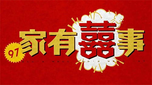 属狗人2023年家庭幸福,福气旺盛,好事接连不断插图