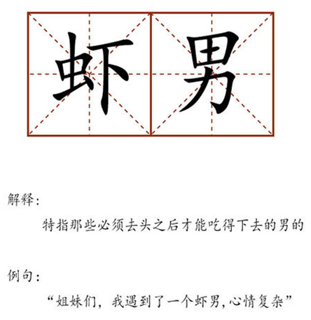 虾头男和下头男是一个意思吗 下头男的几大特征插图