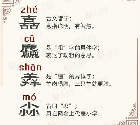 三个吉字怎么读 三个吉的寓意插图