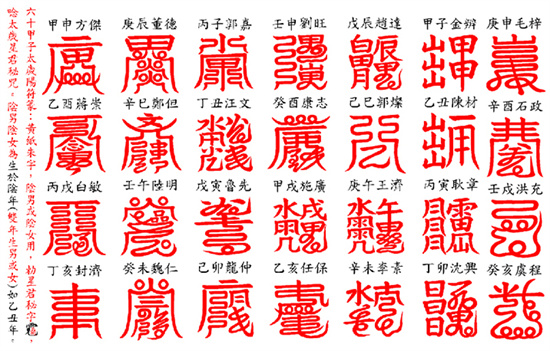 太岁符要烧掉吗 烧太岁符最佳时间插图