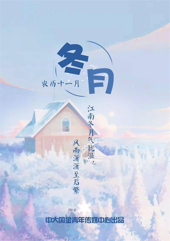 冬月是哪一个月 冬月和腊月的区别插图