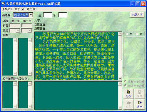 名贯四海在线测名_名贯四海起名测名插图