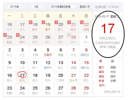 公历是几月几号还是几月初几插图