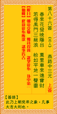 春来花发映阳台什么意思，求姻缘解签插图