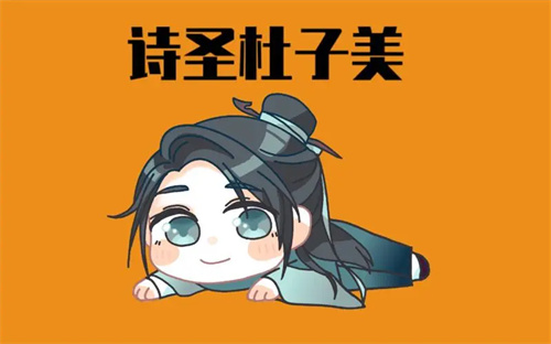 杜子美是谁，杜子美是杜甫吗插图