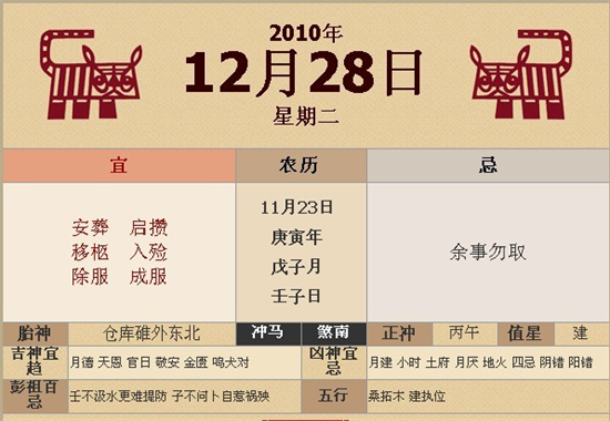 汉典老黄历是什么(汉典老黄历择吉老黄历黄道吉日)插图