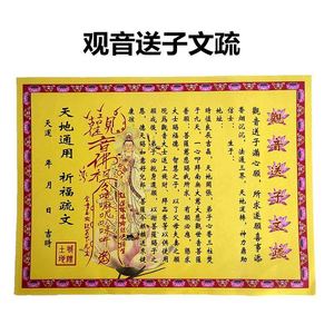 什么是求子疏_求子疏怎么写插图