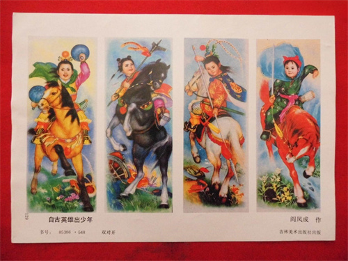 自古英雄出少年是什么生肖插图