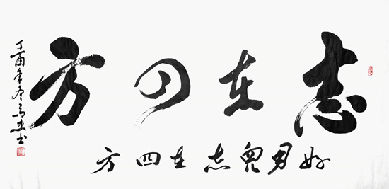 志在四方指什么生肖 志在四方打一正确动物插图