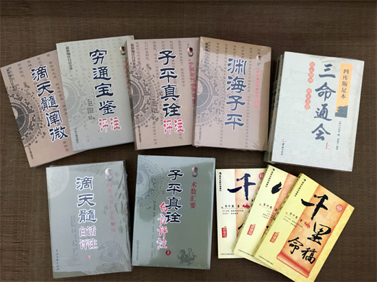 什么是算命书籍？最权威的算命书籍插图