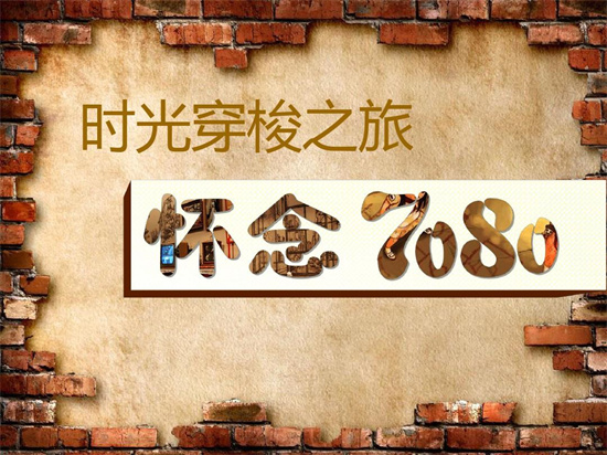 7080代表什么意思 7080数字吉利吗插图