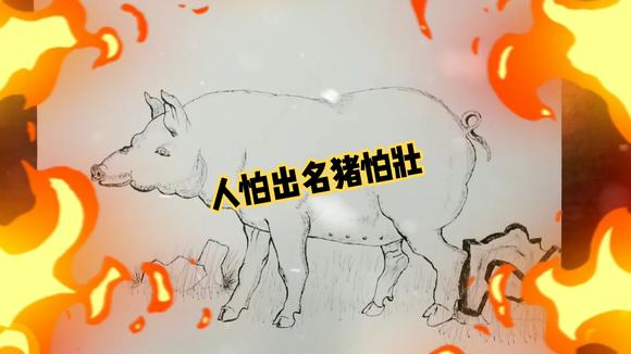 树大招风打一最佳生肖 树大招风的精准生肖动物插图