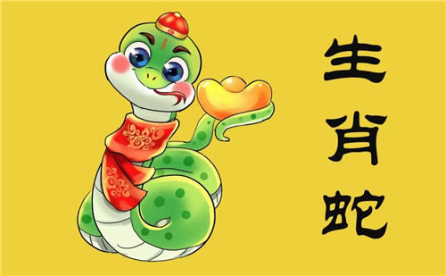 属蛇的男人抠门吗 属蛇男是不是很小气插图