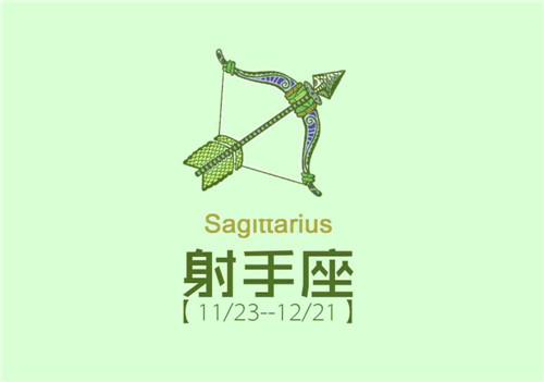 高人预言射手座2024年运势 2024年射手座将有大事发生插图