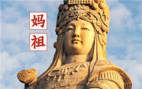 妈祖庙为什么不能随便拜 妈祖庙是求什么最灵验插图
