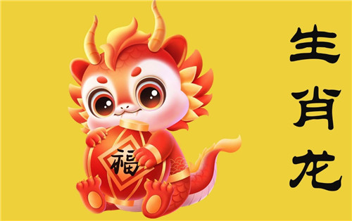 属龙人永远最旺的颜色是哪个 属龙人终身吉利的颜色插图2
