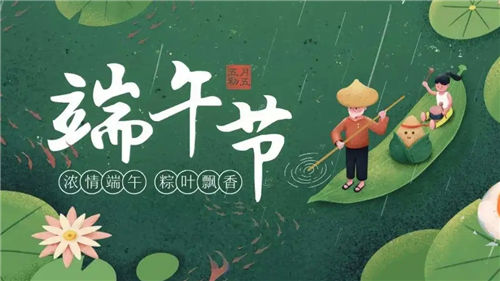 【端午节日习俗】端午节的风俗禁忌，你都了解吗？插图