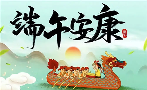 端午节各地风俗盘点：两广地区睇龙船！福建地区拴五色丝线！插图