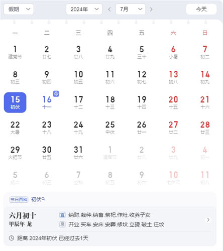 2024年入伏从哪一天开始_入伏时间表2024_今年入伏和出伏的时间插图1