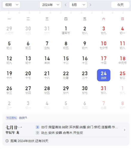 2024年入伏从哪一天开始_入伏时间表2024_今年入伏和出伏的时间插图2