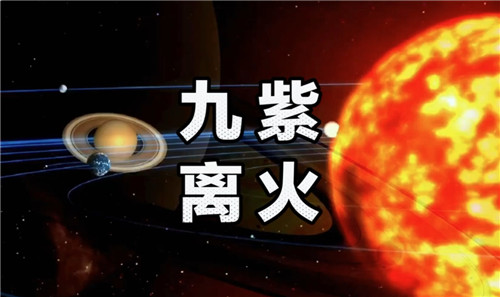 离火运最旺的五个属相 离火运什么人会好 离火运适合做什么行业插图