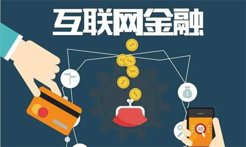 互联网金融是做什么 互联网金融专业就业前景怎么样插图