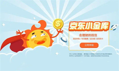 京东金融小金库有风险吗 京东金融小金库怎么关闭插图1