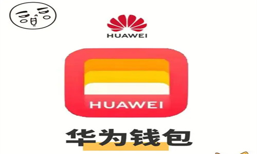 华为钱包借钱安全可靠吗 华为钱包借钱是什么平台插图