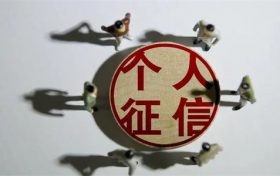 个人征信手机怎么查 个人征信多久更新一次缩略图 个人征信手机怎么查 个人征信多久更新一次