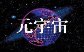 元力元宇宙是什么公司?合法吗?