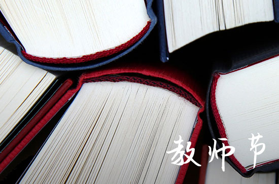 教师节送给老师的祝福_温馨感恩语句插图1
