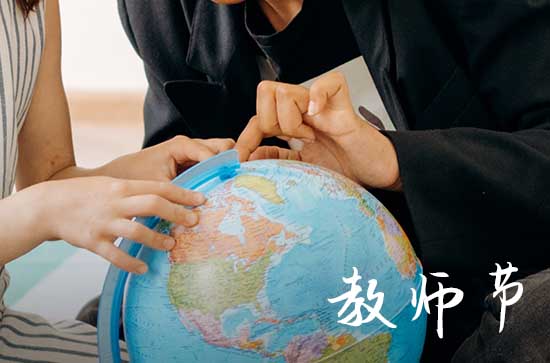 教师节送老师什么礼物比较好_写什么祝福语好插图1