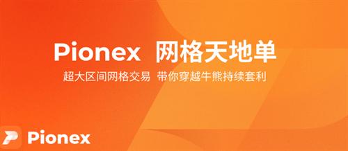 网格天地单是什么意思? 简单易懂虚拟币投资不迷路插图