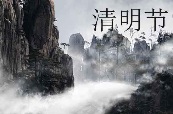 清明的历史变迁_清明节有什么意义插图1