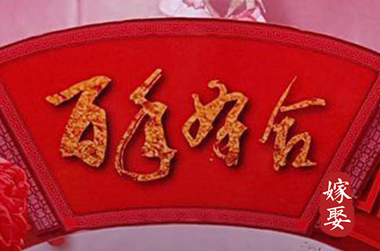 2024年12月适合登记结婚证的日子一览表_宜办婚礼好日子插图1